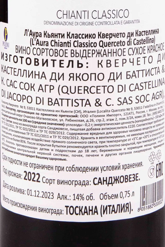 Контрэтикетка Querceto di Castellina L'aura Chianti Classico 2022 0.75 л