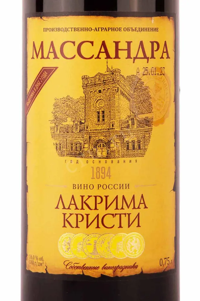 Этикетка Massandra Lacryma Christi 2020 0.75 л