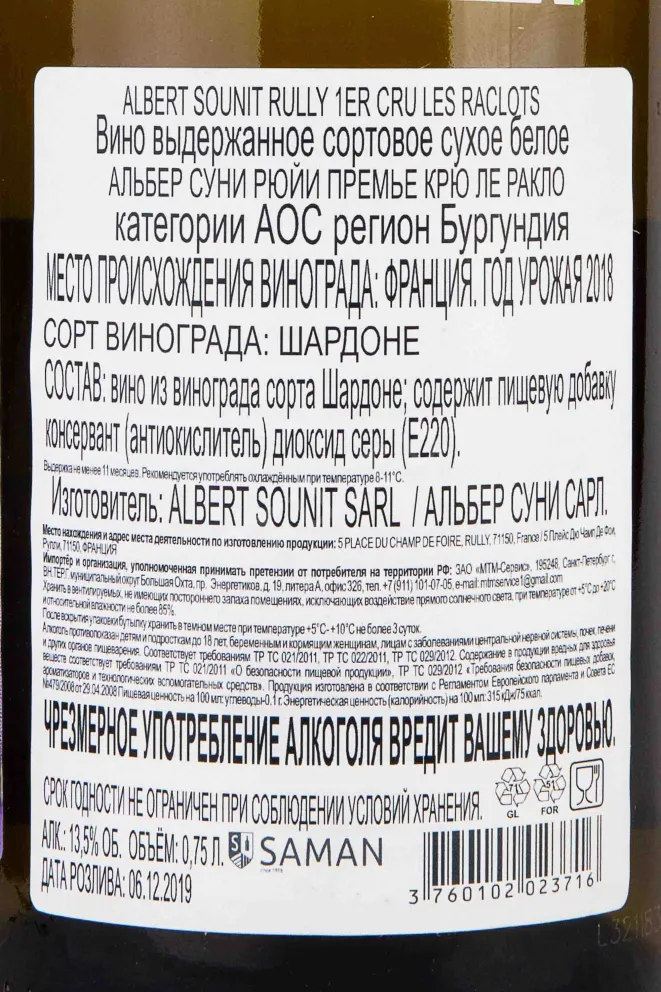 Контрэтикетка Albert Sounit Rully Premier Cru Les Raclots 2018 0.75 л