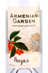 Этикетка Armenian Garden Dogwood 0.5 л