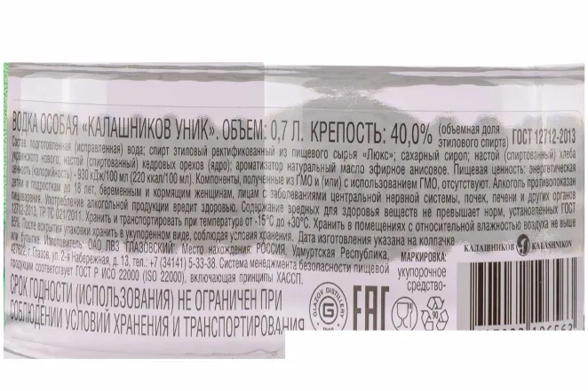 Контрэтикетка Kalashnikov Unik 0.7 л