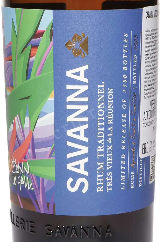 Этикетка Savanna Art of Rum by Yann le Gall in gift box 0.7 л