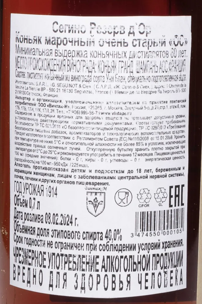 Контрэтикетка Seguinot Reserve d Or 1914 0.7 л