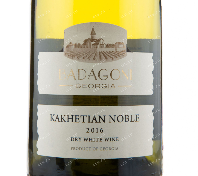 Этикетка вина Бадагони Кахетинское Благородное Белое 2016 0.75