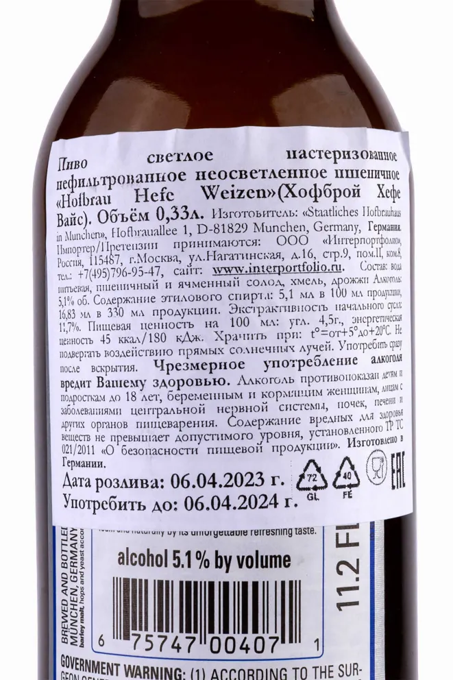 Контрэтикетка Hofbrau Munchner Weisse 0.33 л