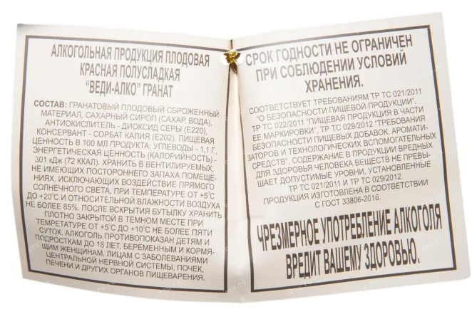 Контрэтикетка Vedi Alco Pomegranate in gift box 0.75 л