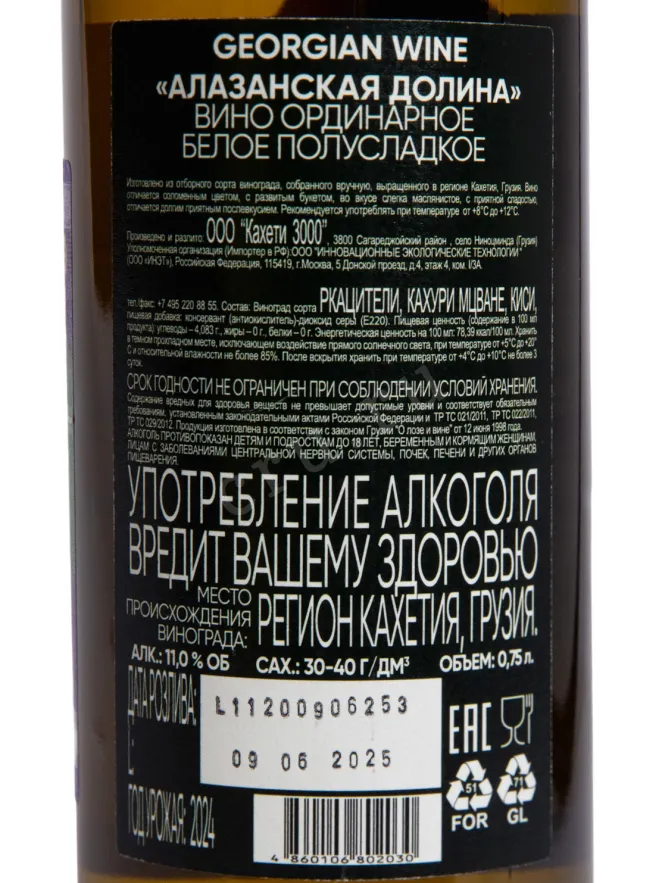 Контрэтикетка Mtevino Alazany Valley 2024 0.75 л