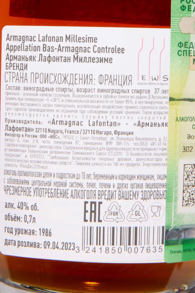 Контрэтикетка Lafontan 1986 0.7 л