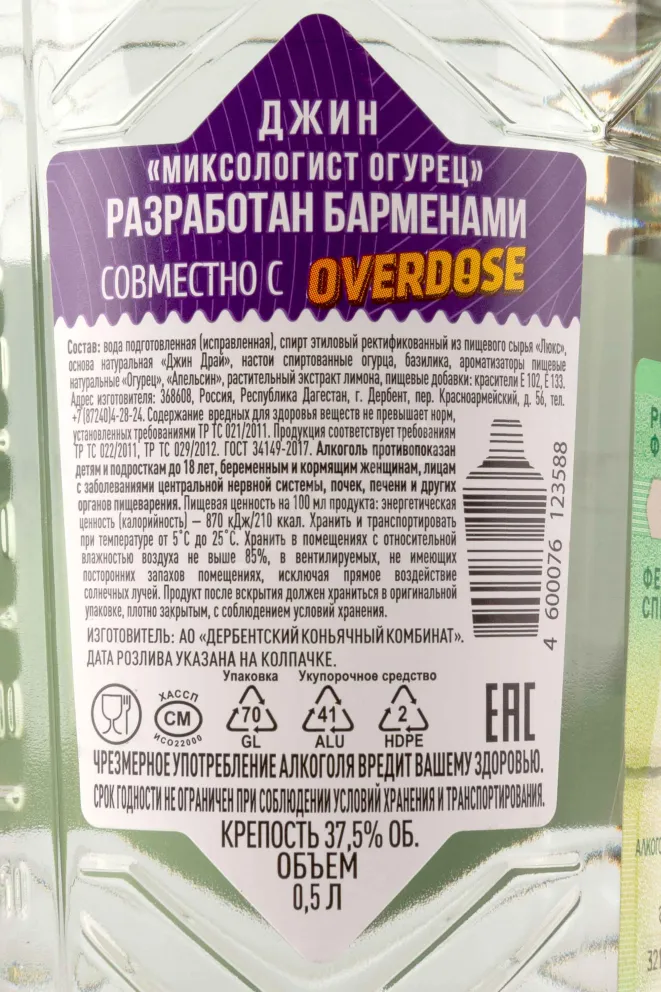 Контрэтикетка Mixologist Cucumber 0.5 л