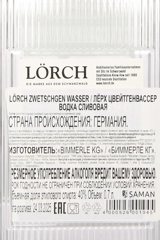 Контрэтикетка Lorch Zwetschgenwasser 0.7 л