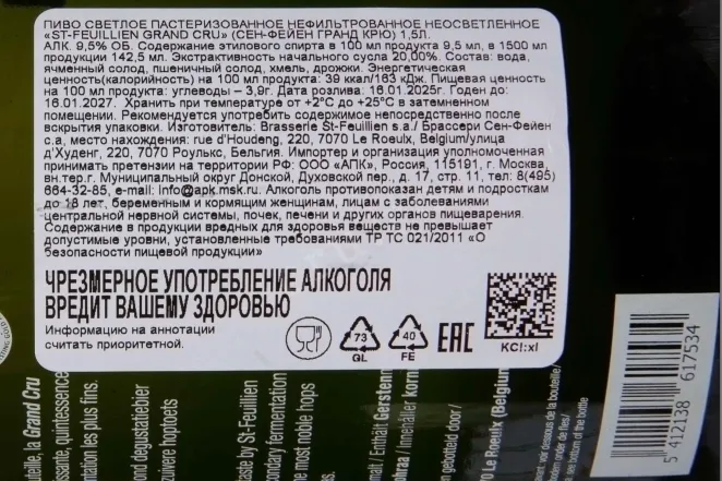 Контрэтикетка St-Feuillien Grand Cru 1.5 л