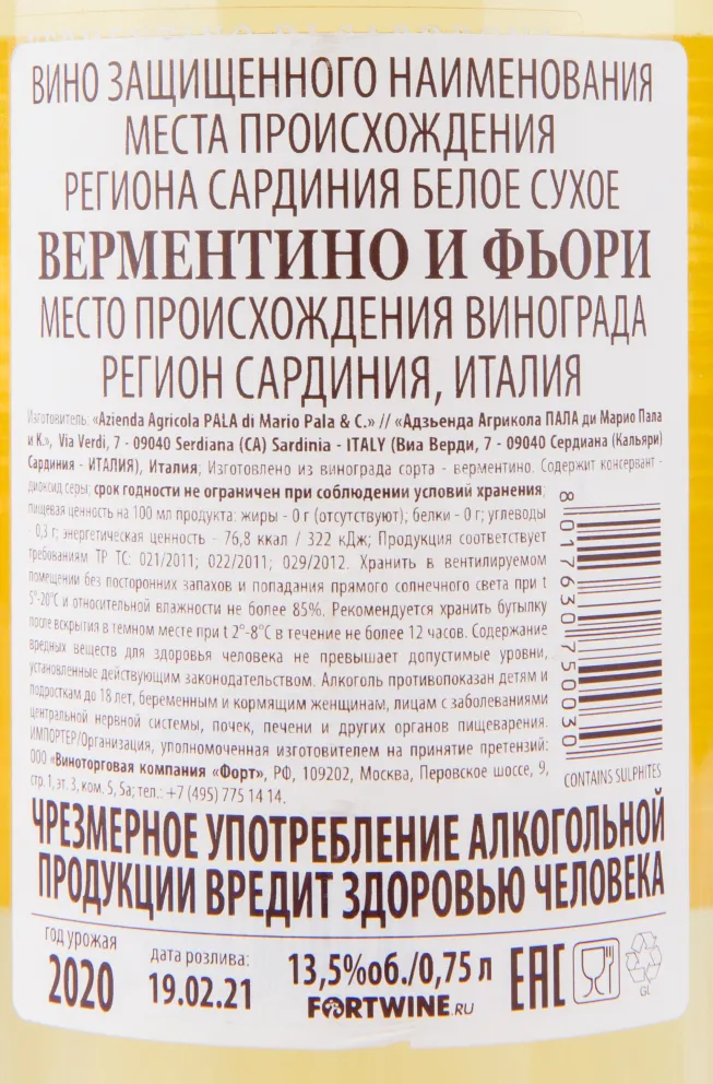 Контрэтикетка вина Pala I Fiori Vermentino DOC 0.75 л