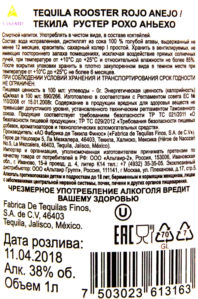 Контрэтикетка текилы Рустер Рохо Аньехо 1.0