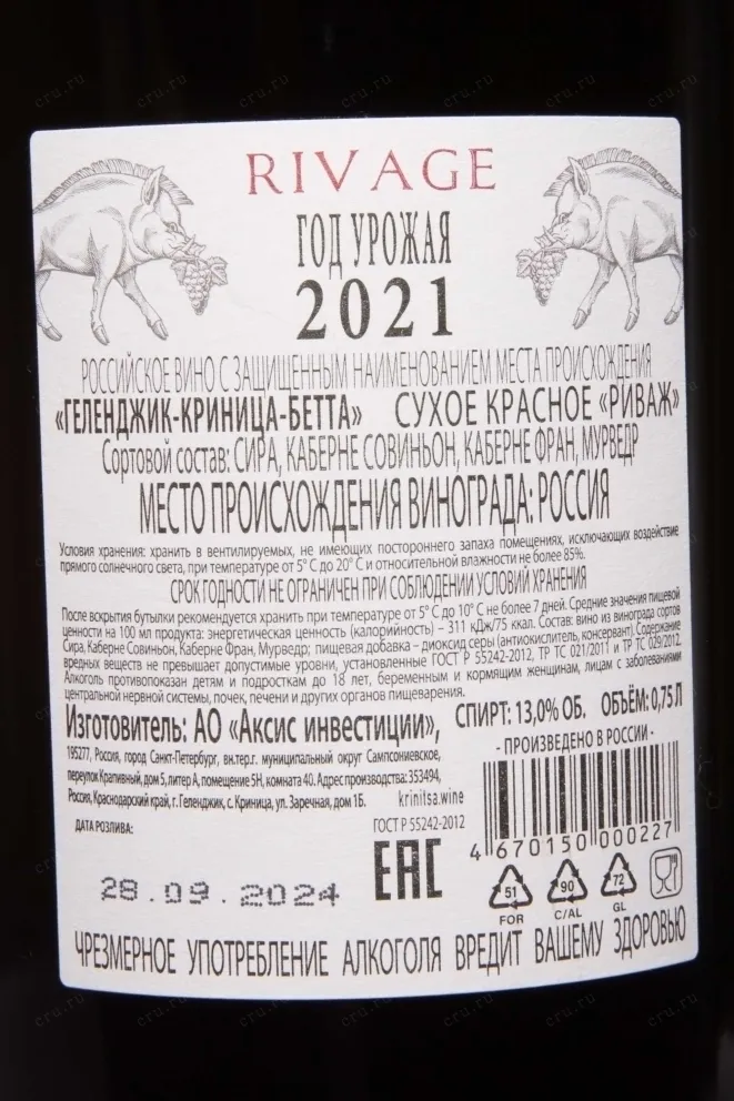 Контрэтикетка Krinica Betta Rivage 2021 0.75 л