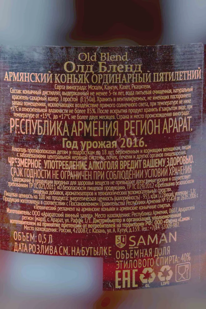 Контрэтикетка Old Blend №5 0.5 л
