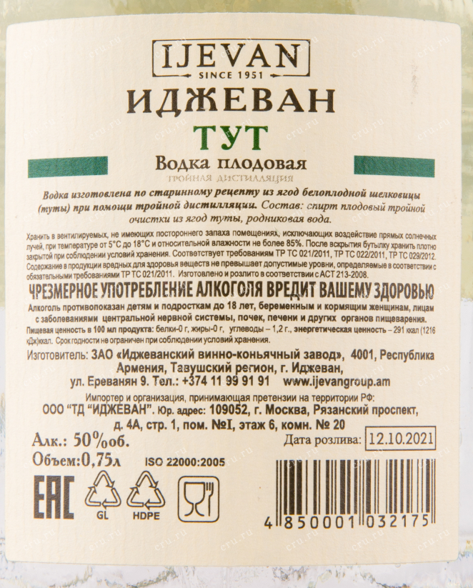 Контрэтикетка водки Ijevan Mulberry 0.75