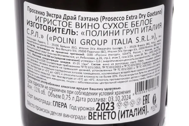 Контрэтикетка Gaetano Prosecco Extra Dry DOC in gift box 2023 0.75 л