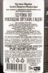 Контрэтикетка мадейры Justino's Colheita Verdelho Medium Dry 0,75