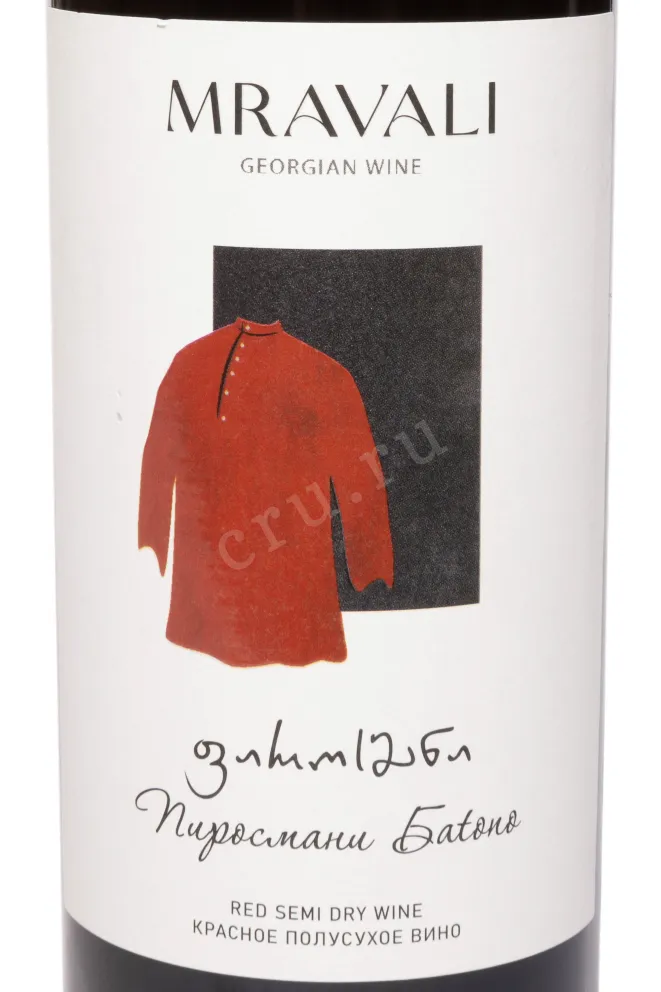 Этикетка Mravali Pirosmani Batono red Semi-Dry 2023 0.75 л