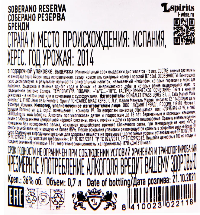 Бренди Soberano Reserva 5 Years Old with box  0.7 л