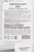Контрэтикетка Wenneker Elderflower Dry 0.7 л