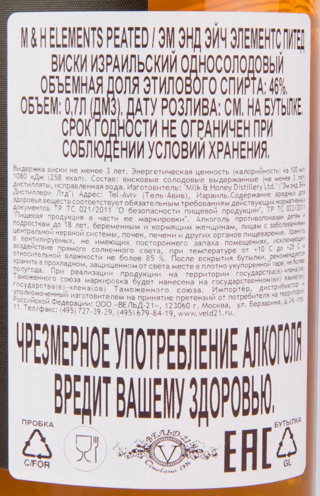 Контрэтикетка виски M&H Elements Peated 0.7
