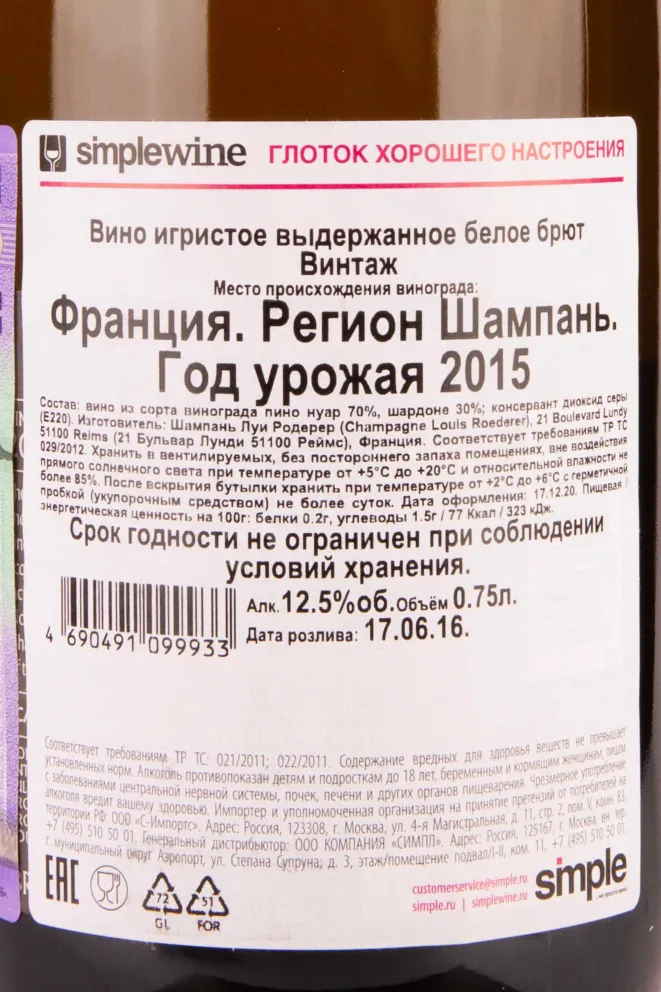 Контрэтикетка Louis Roederer Vintage Graphic  2015 0.75 л