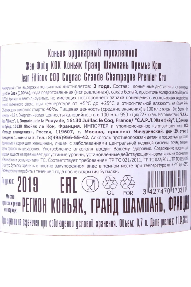 Контрэтикетка Jean Fillioux Coq 0.7 л