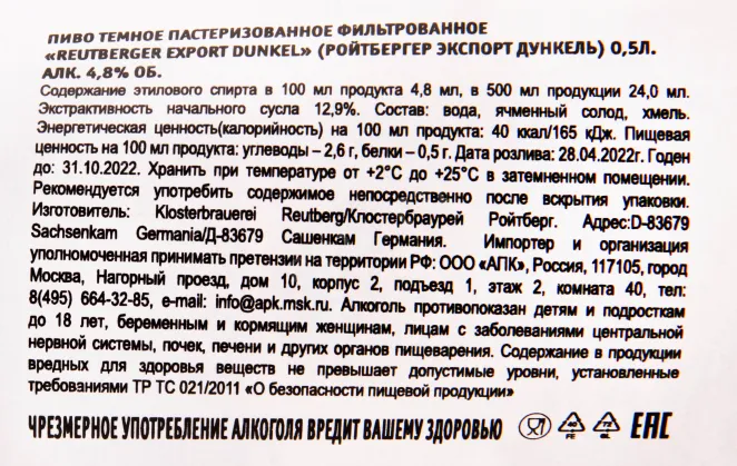 Пиво Reutberger Export Dunkel  0.5 л