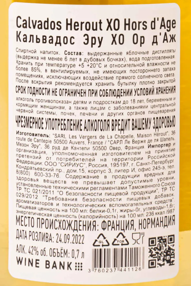 Контрэтикетка Herout XO Hors d'Age 0.7 л