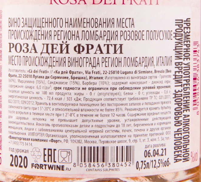 Вино Rosa dei Frati Ca dei Frati 2023 0.75 л