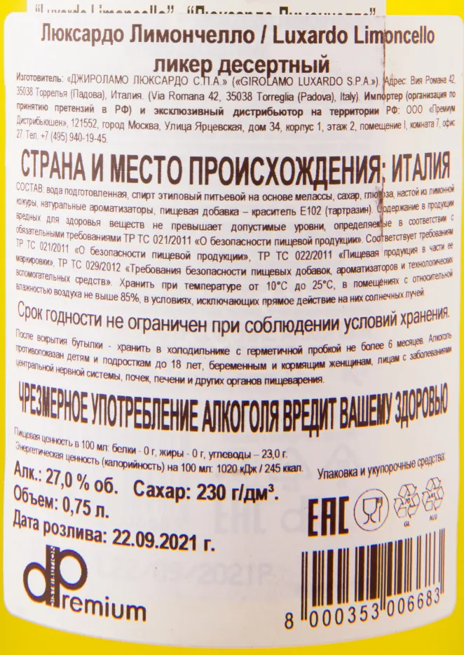 Лимончелло Luxardo  0.75 л
