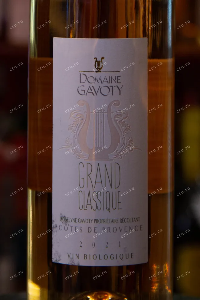 Этикетка Domaine Gavoty Grand Classique Rose   2021 0.75 л