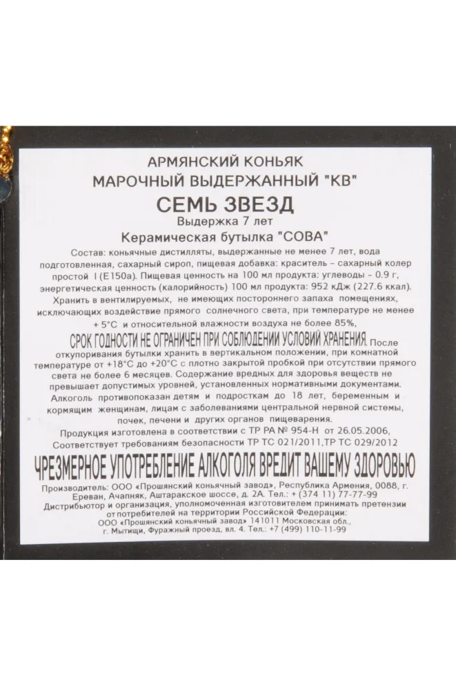 Контрэтикетка Proshyan Owl 7 Years in gift box 2012 0.5 л