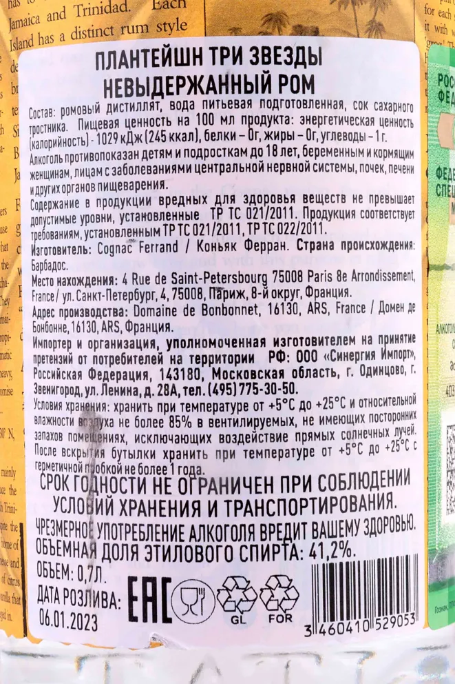 Контрэтикетка Plantation 3 Stars 0.7 л