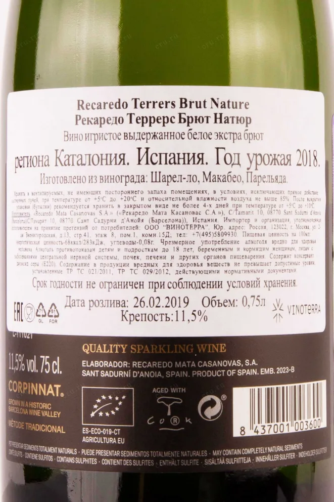 Контрэтикетка Recaredo Terrers Brut Nature in gift box 2018 0.75 л