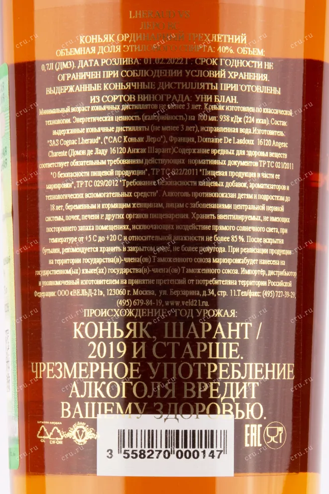 Контрэтикетка коньяка Леро ВС 0.7