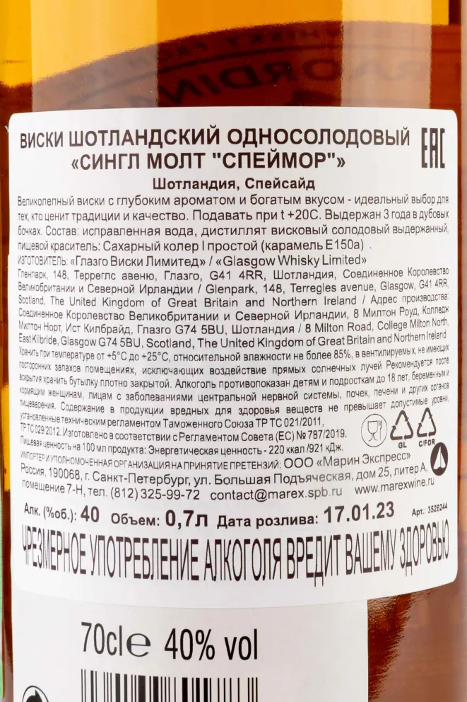Контрэтикетка Speymhor Single Malt 0.7 л