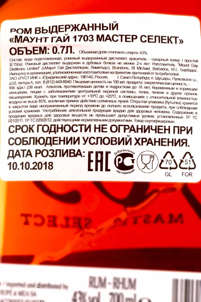 Контрэтикетка Mount Gay 1703 Master Select gift box 0.7 л