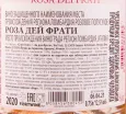 Вино Rosa dei Frati Ca dei Frati 2023 0.75 л