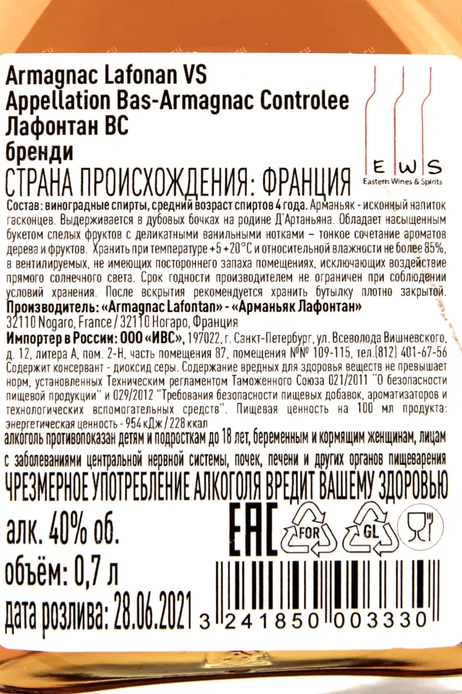 Контрэтикетка Lafontan VS  0.7 л