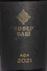Этикетка Sober Bash Afa 2021 0.75 л