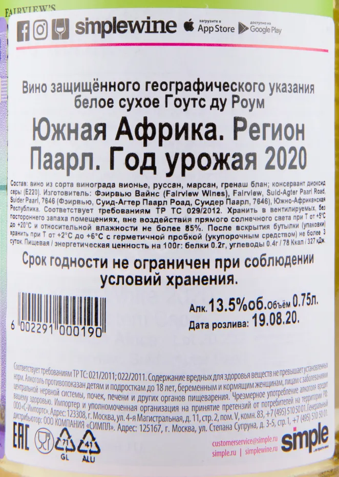 Вино Goats do Roam 2020 0.75 л