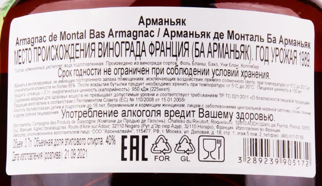 Арманьяк De Montal 1989 0.7 л