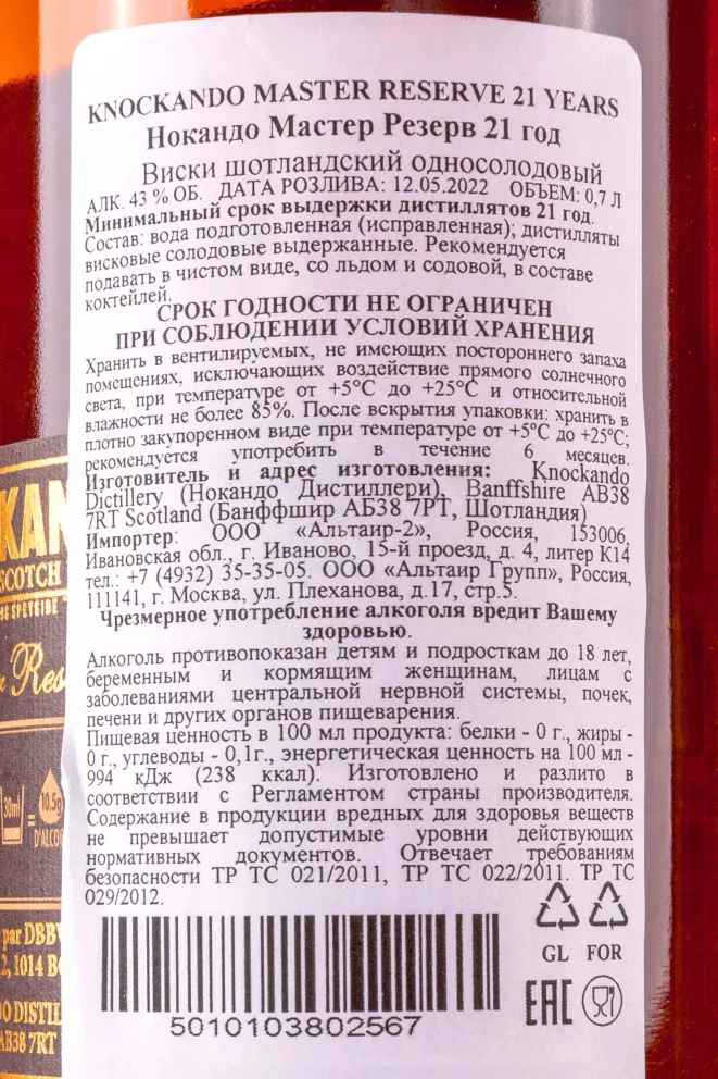 Контрэтикетка Knockando Master Reserve 21 years old with 2 glasses in gift box 0.7 л