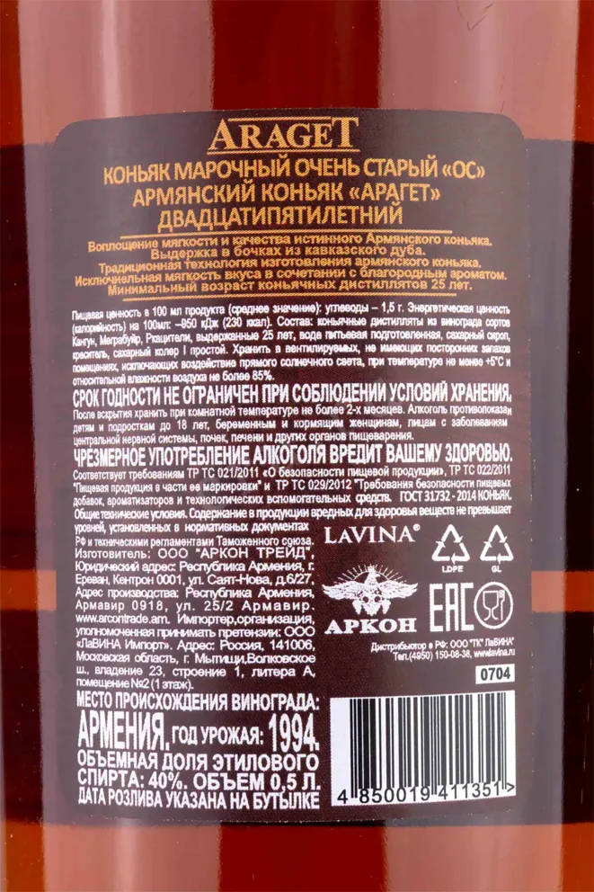 Контрэтикетка Коньяк Арагет 25 лет 40% 0,5л в п/у Армения (скидки нет) 0.5 л