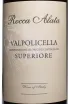 Этикетка Cantina di Soave Rocca Alata Valpolicella Superiore 2023 0.75 л