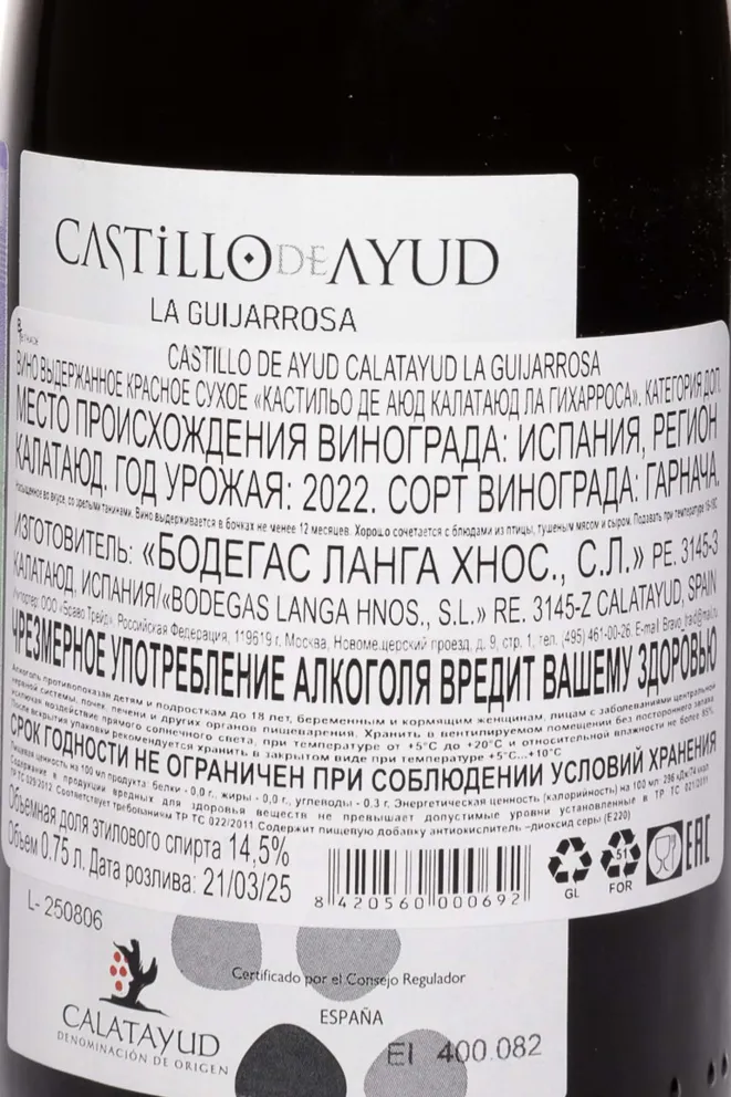 Контрэтикетка Langa Castillo de Ayud La Guijarrosa Calatayud DOP 2022 0.75 л