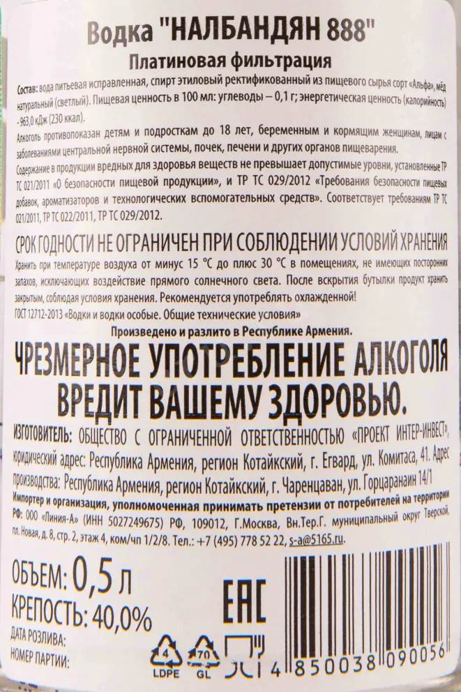 Контрэтикетка Nalbandyan 888 in gift box 0.5 л