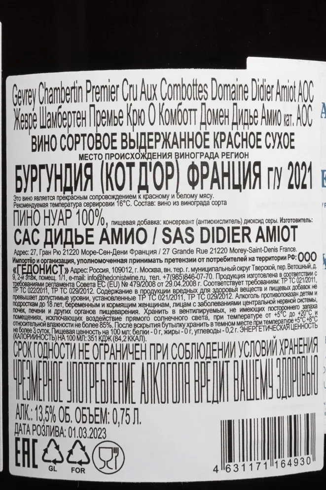 Контрэтикетка Domaine Didier Amiot Aux Combottes Gevrey-Chambertin Premier Cru AOC 2021 0.75 л